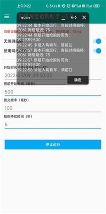 淘宝双十二秒杀助手
