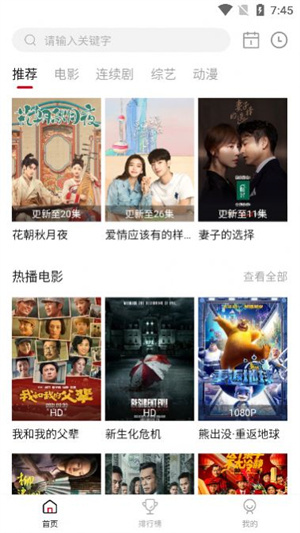青椒影视大全 免费追剧大全