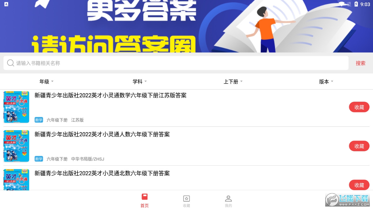 扫一扫答题安卓版