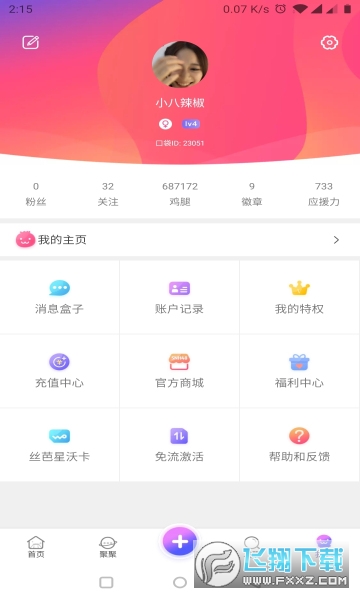 口袋48安卓最新版