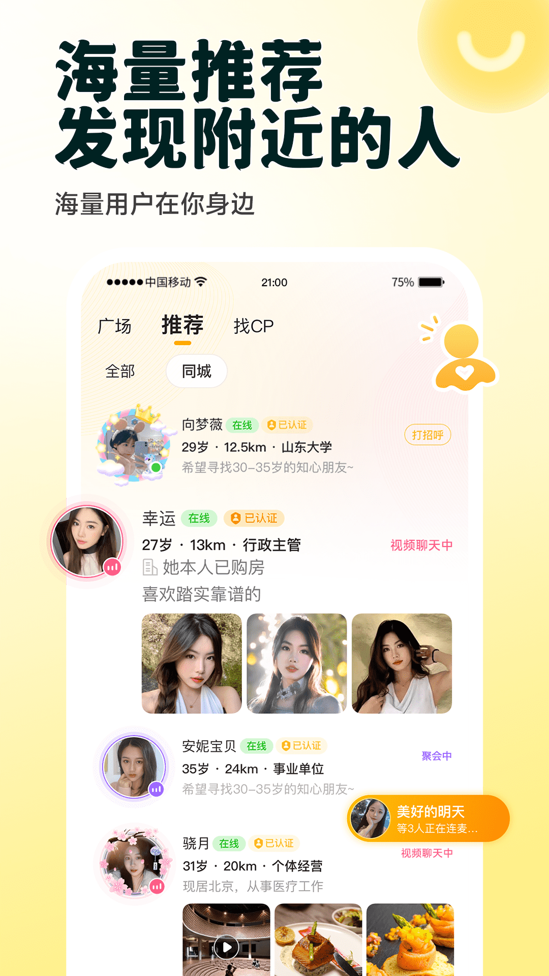 伊对同城官方版下载