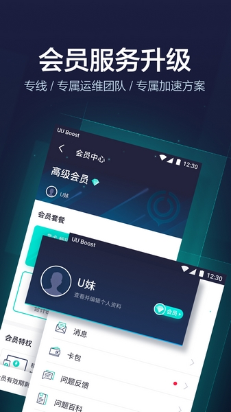 uu加速器 2026官方版下载