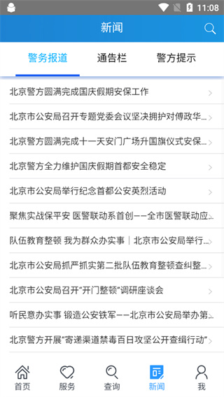 北京警务app免费下载