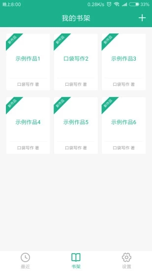 口袋写作最新版