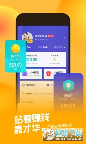 快闪app官方版
