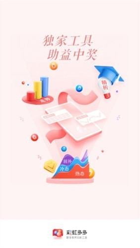 彩虹多多彩票正版
