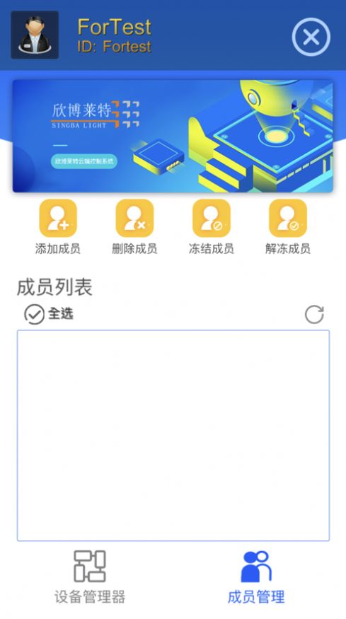 智慧云控系统