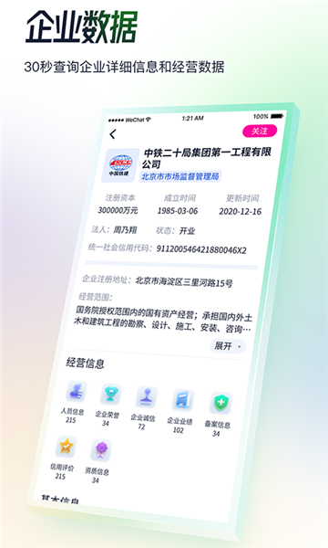 基建通