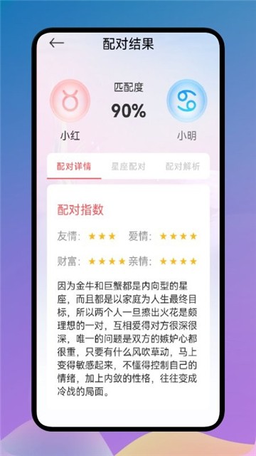 爱星座