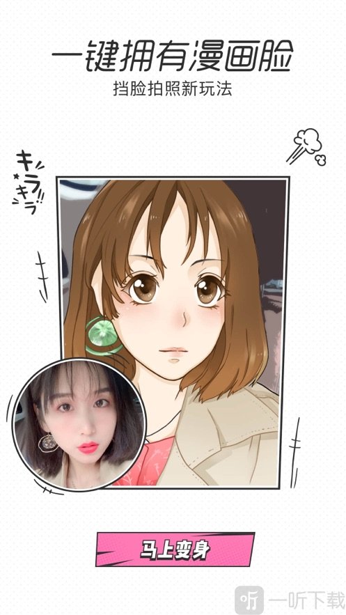 一甜相机app