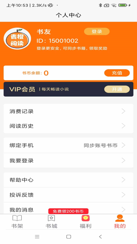 青橙阅读官方下载