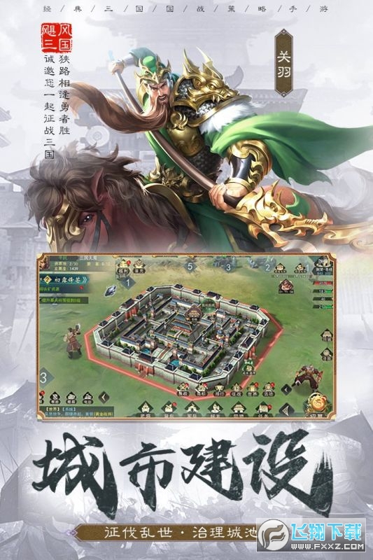 飓风三国官方版