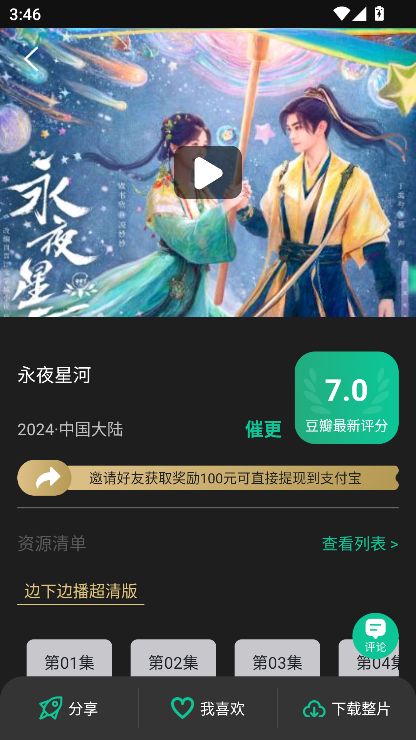 荐片播放器手机版