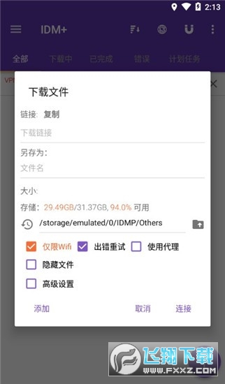 idm下载器永久免费版