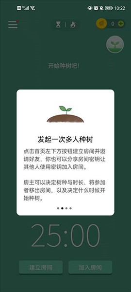 怎么邀请好友一起种树配图6