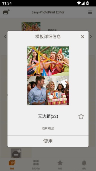 佳能照片助手下载手机版