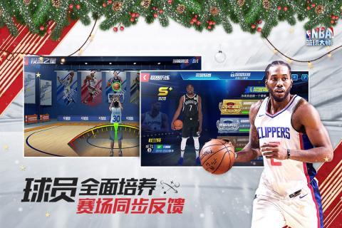 NBA篮球大师qq版