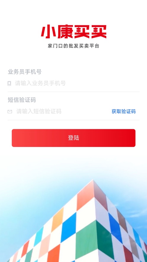 小康买买经销商版本下载