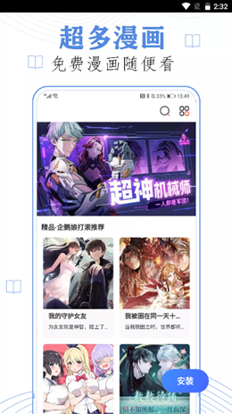3d漫画app