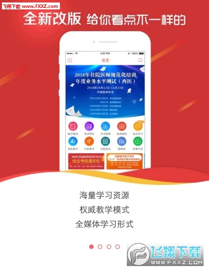 国家医学电子书包2020最新版
