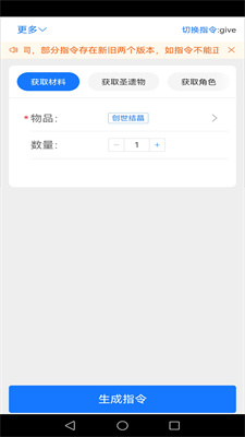 原神指令生成器app