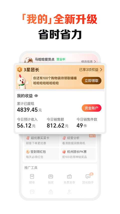 淘菜菜团长app下载2026最新版(淘宝买菜团长)