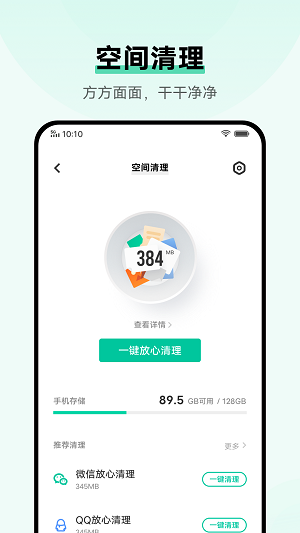 i管家oppo版