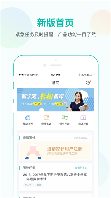 智学网教师端app官方下载