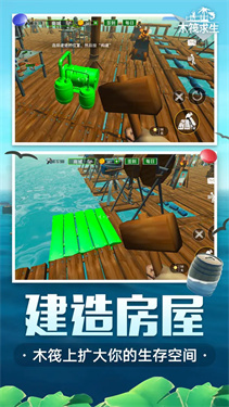 木筏求生2联机版