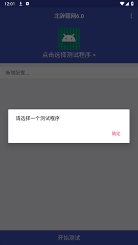 北辞弱网 13.0最新版