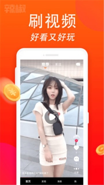 辣椒短视频app