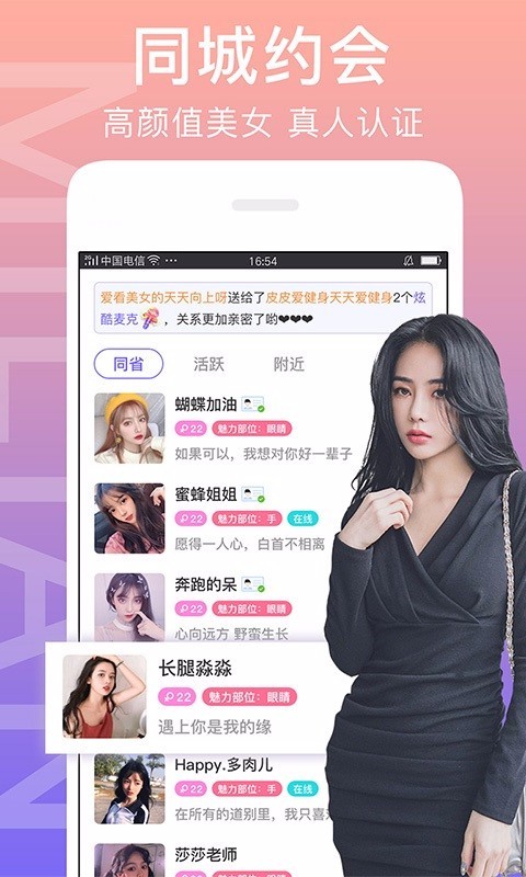 闪恋app官方版下载