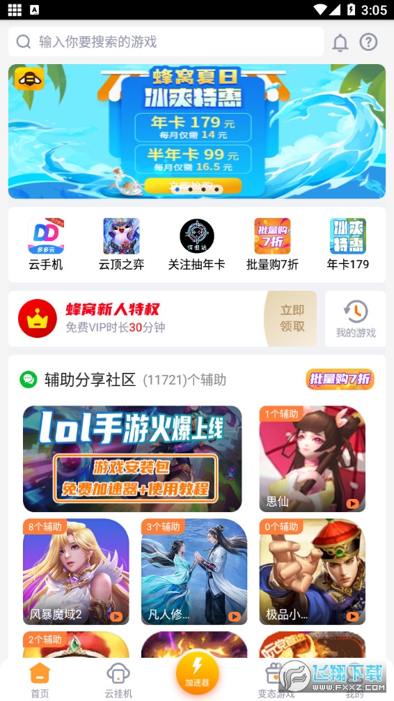 游戏蜂窝