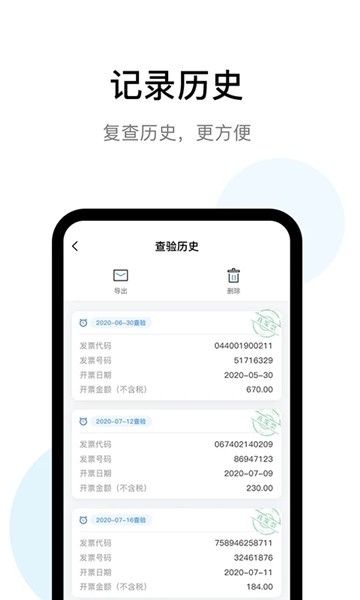 发票查验助手手机版