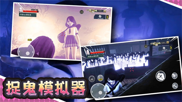 捉鬼模拟器安卓汉化版