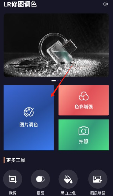 LR修图调色官方下载