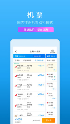 携程旅行app安卓版