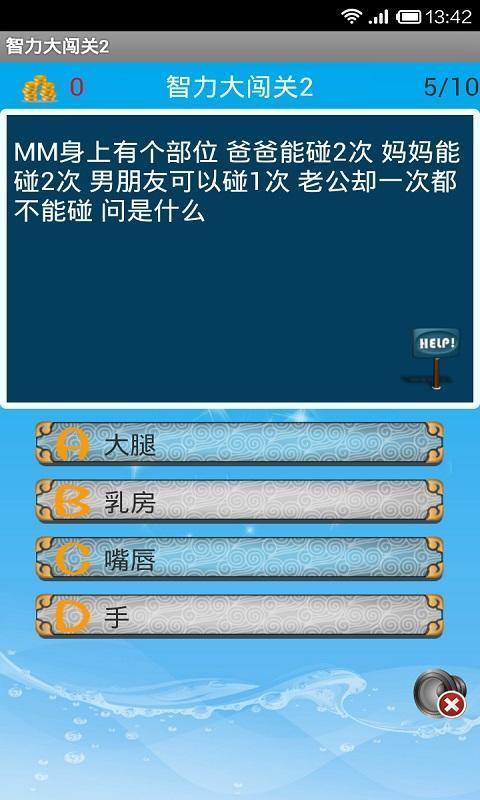 智力大闯关2
