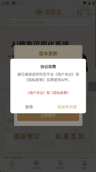 如是心app下载安卓版
