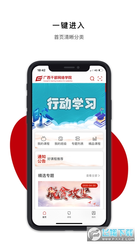 广西干部网络学院手机版