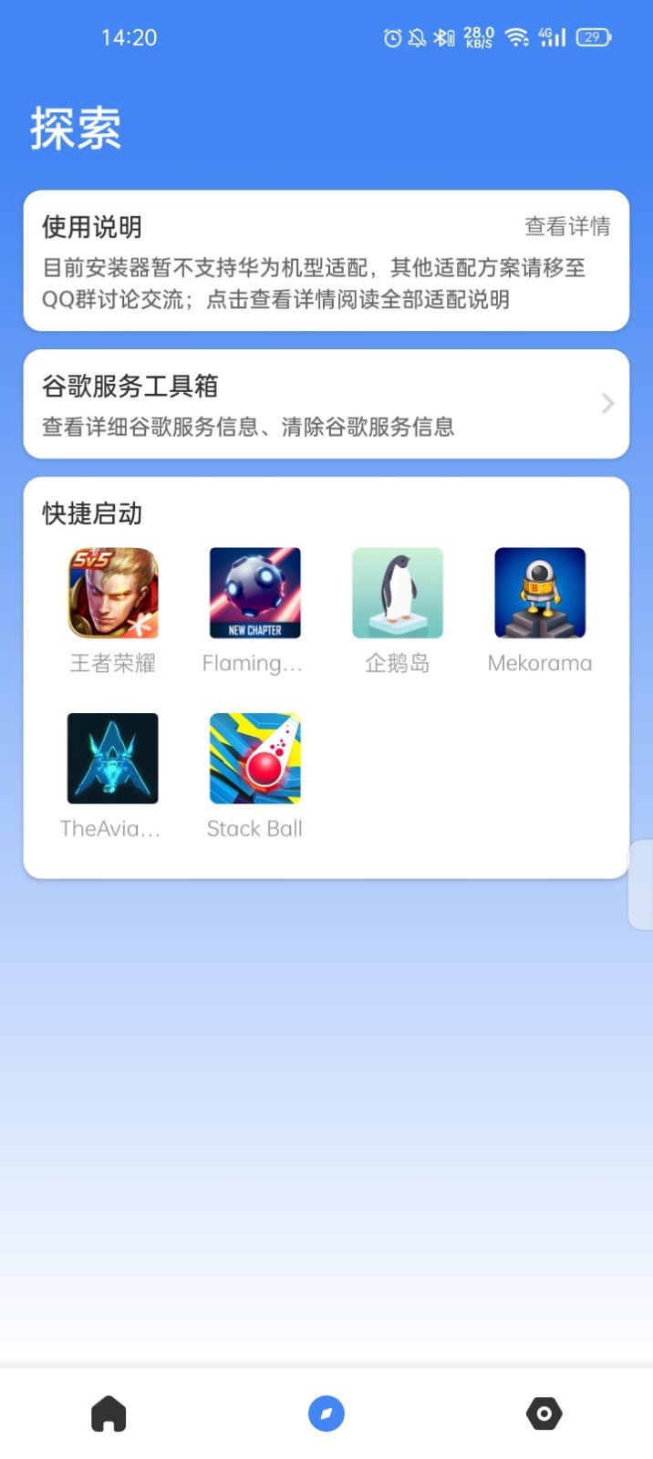 SuPlay安装器 最新版