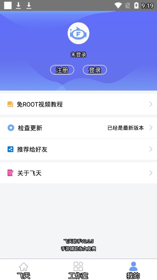 飞天助手 官方正版