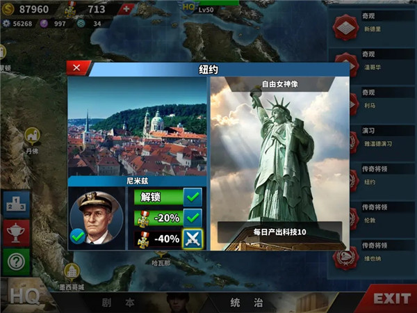 世界征服者4科技强国版