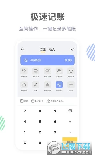 记账鸭app官方版
