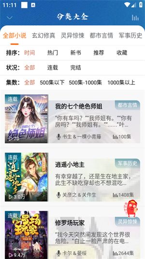 爱听书 去广告版