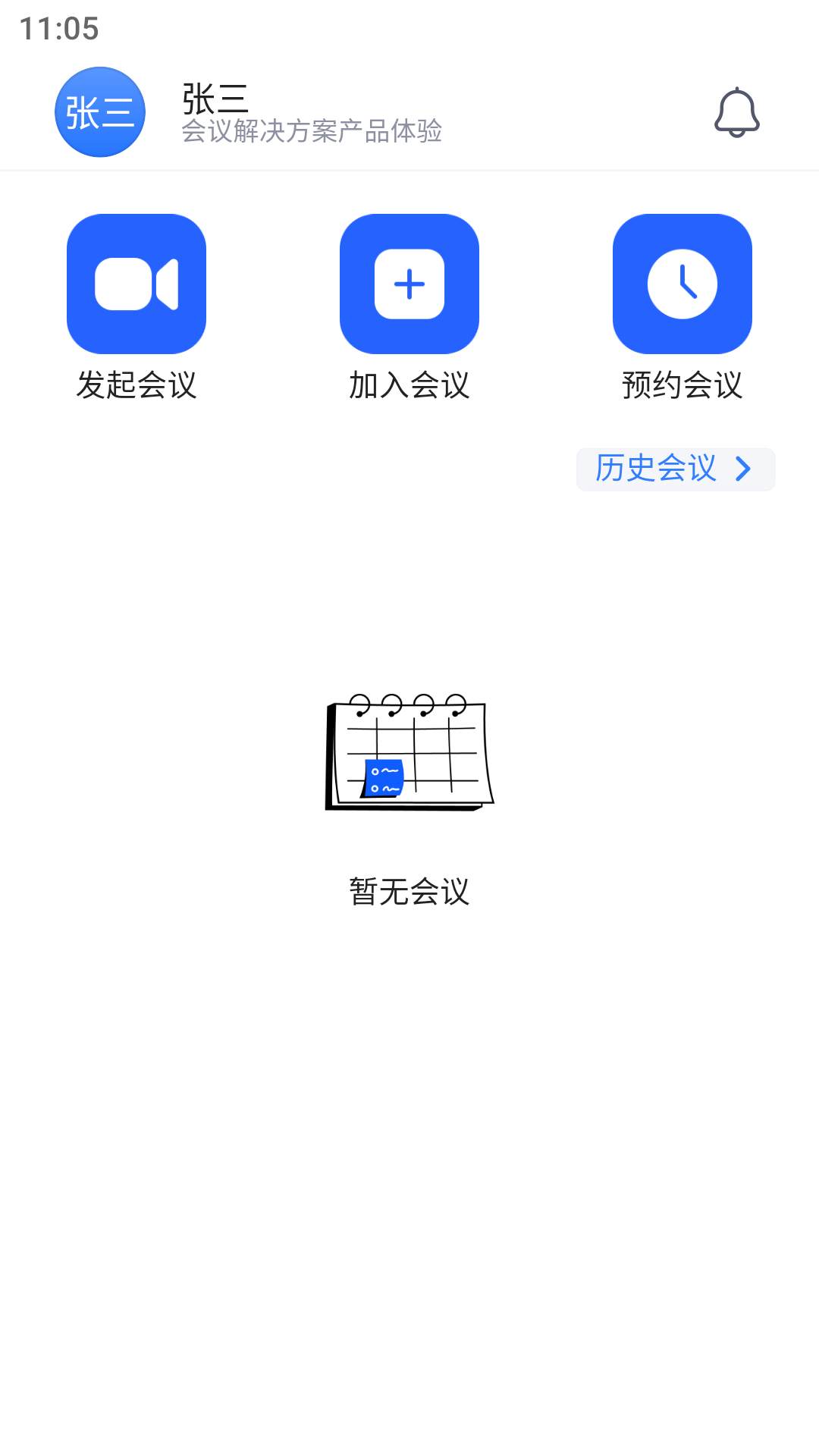 网易会议app最新版下载2026