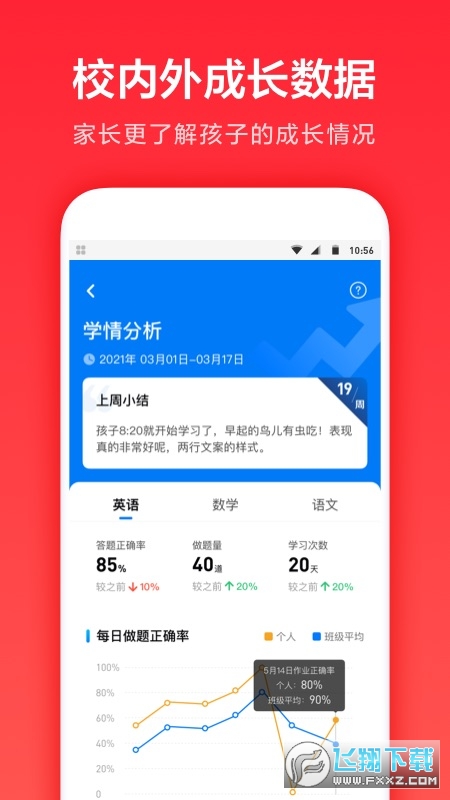 家长通app免费下载一起作业