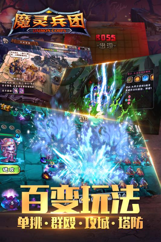 魔灵兵团安卓版