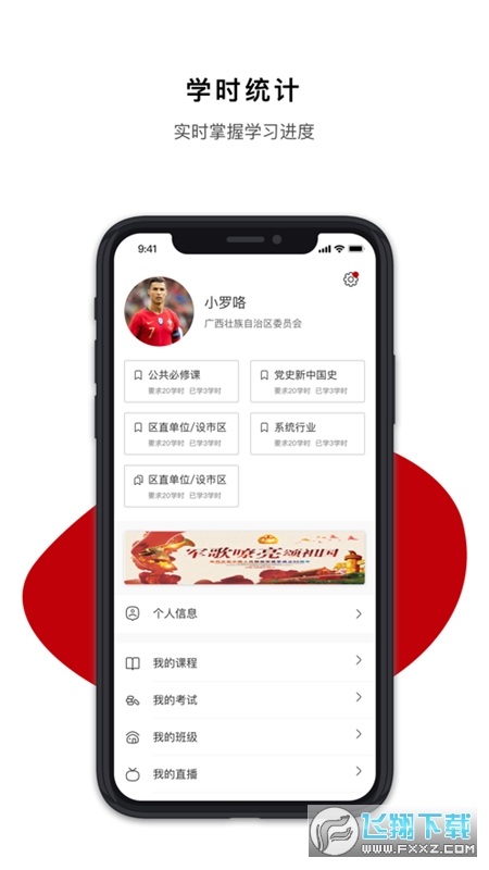 广西干部网络学院手机版