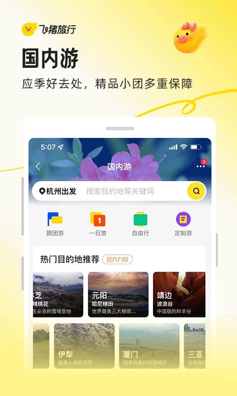 飞猪购票app